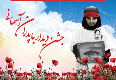 مراسم جشن دیدار با پدران آسمانی در استان کردستان برگزار می‌شود