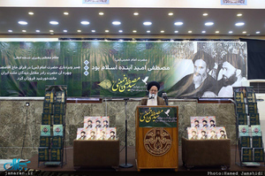 مراسم بزرگداشت چهلمین سالگرد ارتحال آیت الله شهید سید مصطفی خمینی(س) در نجف اشرف