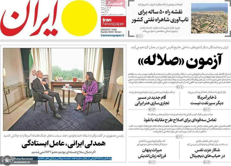گزیده روزنامه های 23 شهریور 1405