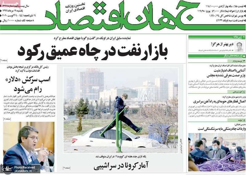 گزیده روزنامه های 19 مرداد 1399