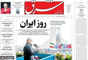 گزیده روزنامه های 23 بهمن 1403