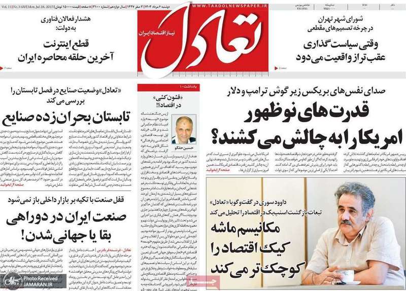 گزیده روزنامه های 6 مرداد 1404