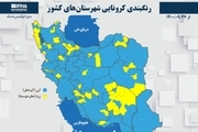 اسامی استان ها و شهرستان های در وضعیت نارنجی و زرد / دوشنبه 29 آذر 1400