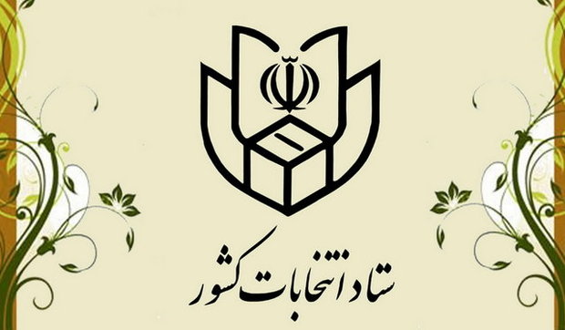 آگهی اسامی نامزدهای دوازدهمین دوره ریاست جمهوری