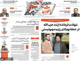 گزیده روزنامه هاى 19 دى 1402