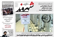 واکنش روزنامه ها به سخنان سید حسن خمینی (7)