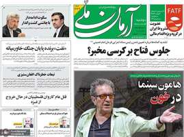 گزیده روزنامه های 24 مهر 1402