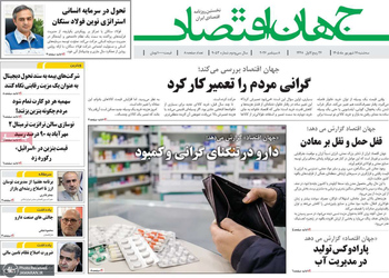 گزیده روزنامه های 17 شهریور 1405