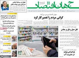 گزیده روزنامه های 17 شهریور 1405