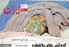 گزیده روزنامه های 1 تیر 1404