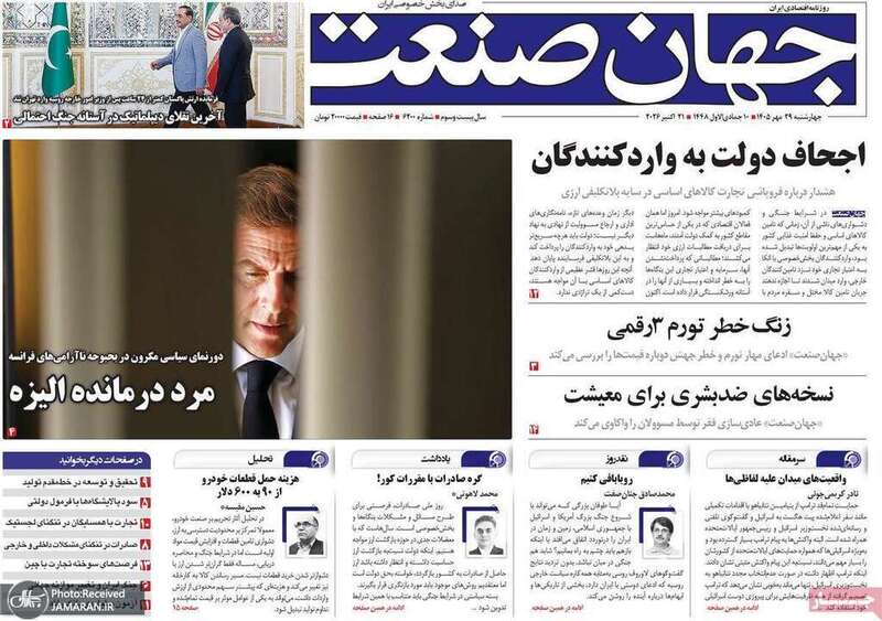 گزیده روزنامه های 29 مهر 1405 