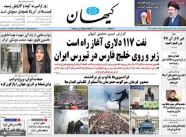 گزیده روزنامه های 3 آبان 1405