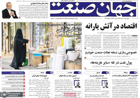 گزیده روزنامه های 17 دی 1404