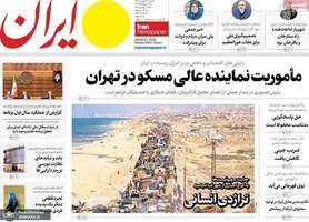 گزیده روزنامه های 29 شهریور 1404