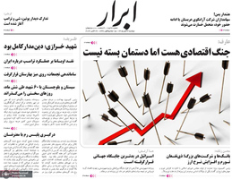 گزیده روزنامه های 4 آبان 1405 