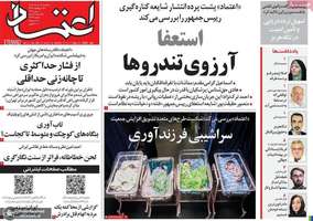 گزیده روزنامه های 12 خرداد 1405