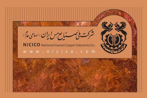 بانک مرکزی تسویه کامل تعهدات ارزی شرکت ملی مس را تایید کرد