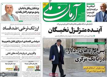 گزیده روزنامه های 6 دی 1404