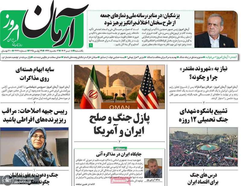 گزیده روزنامه های 8 تیر 1404