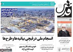 گزیده روزنامه های 28 مرداد 1404