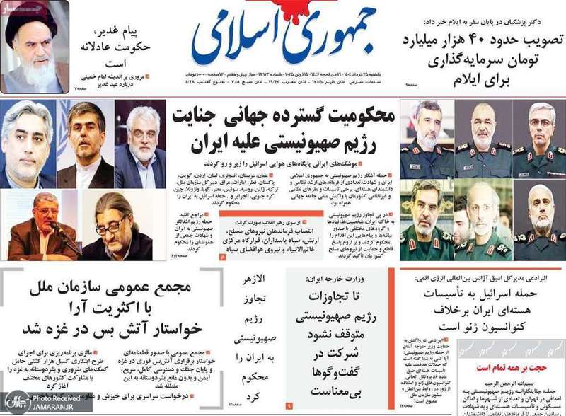 گزیده روزنامه های 25 خرداد 1404