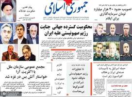 گزیده روزنامه های 25 خرداد 1404