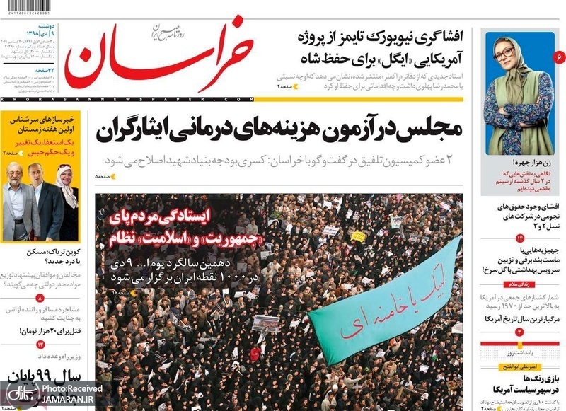 گزیده روزنامه های 9 دی 1398