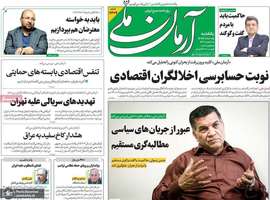 گزیده روزنامه های 5 بهمن 1404