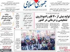 گزیده روزنامه های 6 بهمن 1404