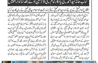 بازتاب سفر سید علی خمینی در رونامه های پاکستان