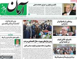 گزیده روزنامه های 18 فروردین 1404