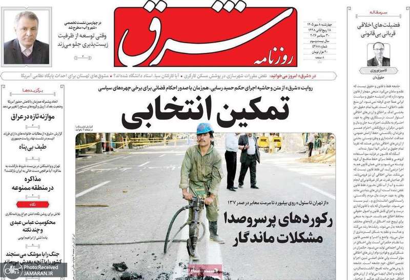 گزیده روزنامه های 8 مهر 1405