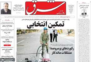 گزیده روزنامه های 8 مهر 1405