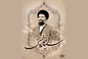 پوستر ویژه بیست و نهمین سالگرد ارتحال مرحوم سید احمد خمینی (ره) - 1