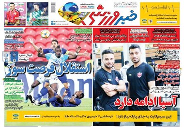 روزنامه‌های ورزشی 4 اردیبهشت 1398
