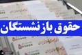 واریز معوقات بازنشستگان تأمین اجتماعی از 20 روز دیگر؟! + جزییات