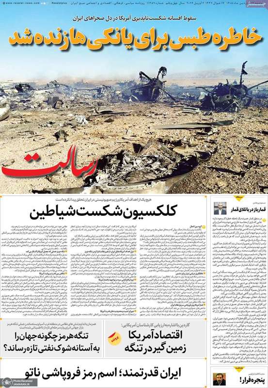 گزیده روزنامه های 17 فرودین 1405