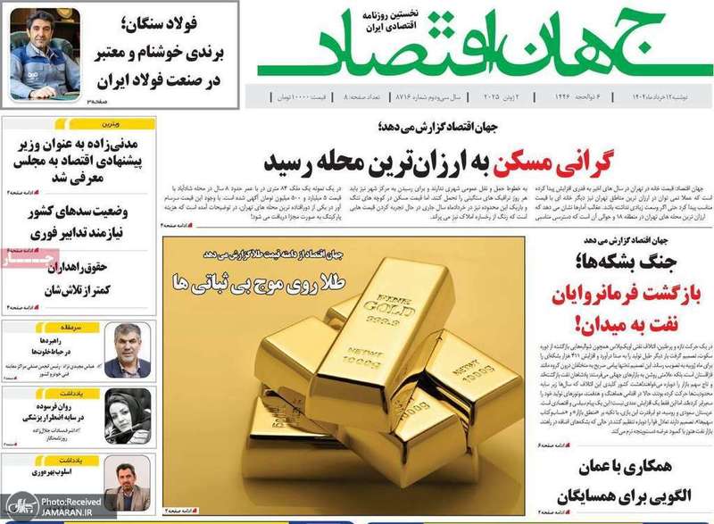 گزیده روزنامه های 12 خرداد 1404