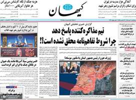 گزیده روزنامه های 10 تیر 1405