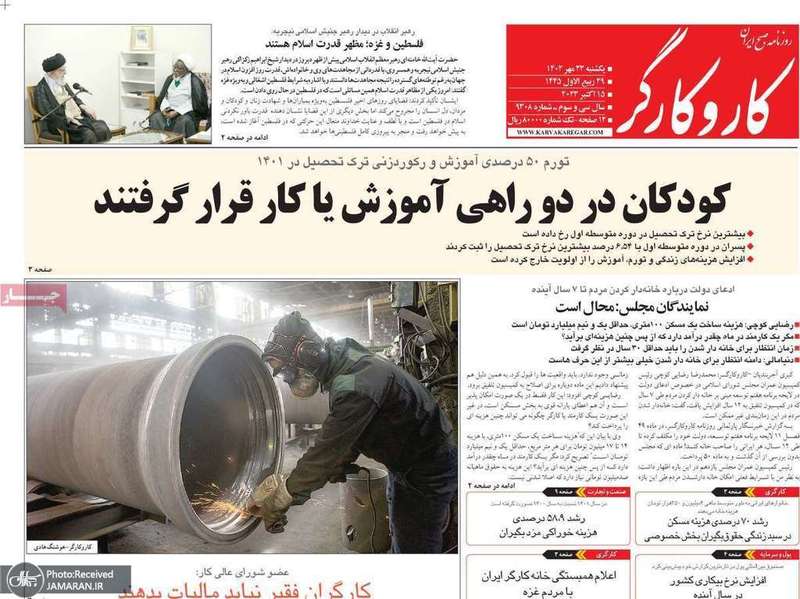 گزیده روزنامه های 23 مهر 1402