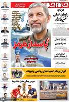 گزيده روزنامه های 23 تیر 1405