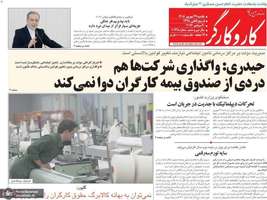 گزیده روزنامه های 29 شهریور 1405