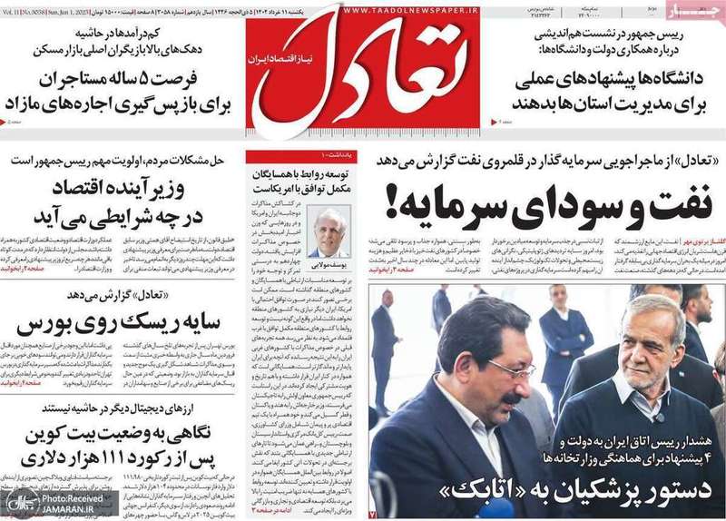 گزیده روزنامه های 11 خرداد 1404