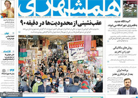 گزیده روزنامه های 6 آبان 1399
