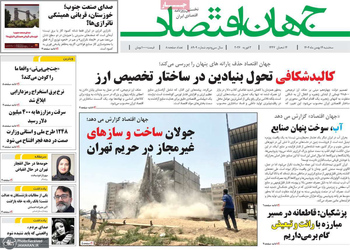 گزیده روزنامه های 14 بهمن 1404