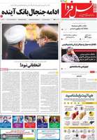 گزیده روزنامه های 7 آبان 1404