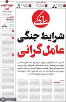 گزیده روزنامه های 13 اردیبهشت 1405