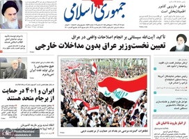 گزیده روزنامه های 16 آذر 1398