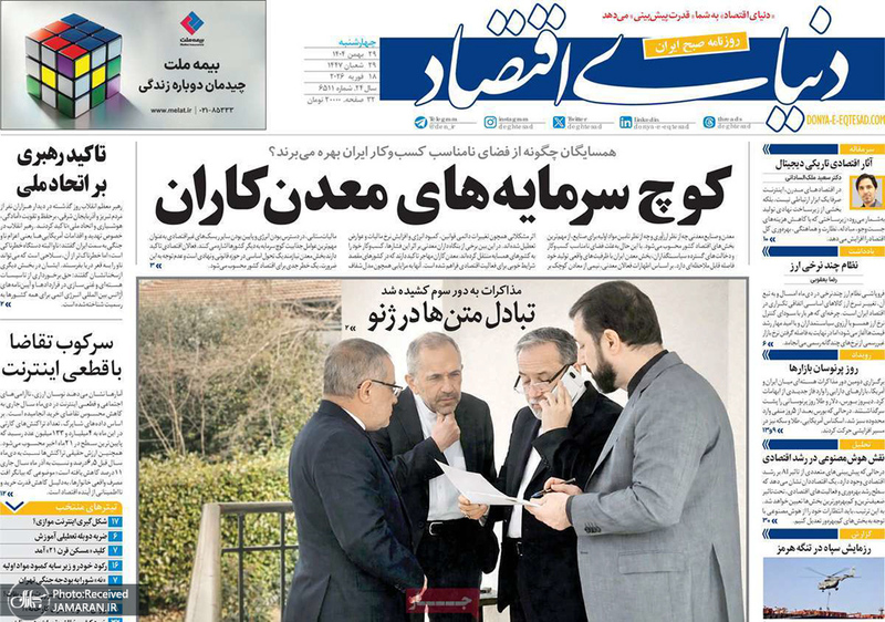 گزیده روزنامه های 29 بهمن 1404