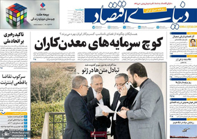 گزیده روزنامه های 29 بهمن 1404